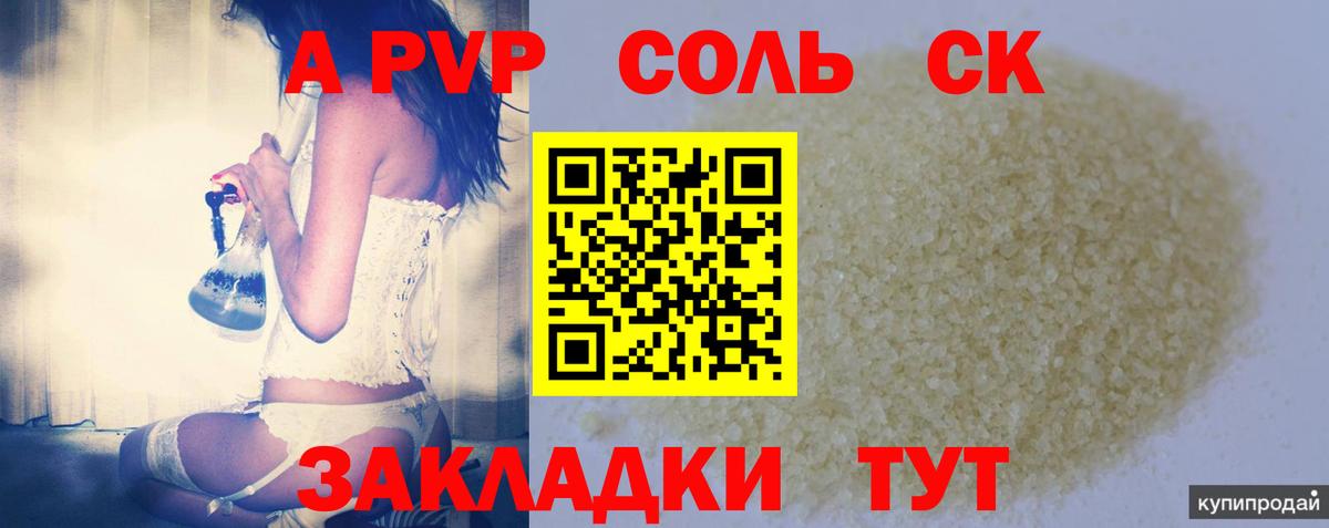 Серпухов  Alpha-PVP  APVP СК КРИС  А ПВП мука  наркошоп  А ПВП Crystall  Вход с VPN 
