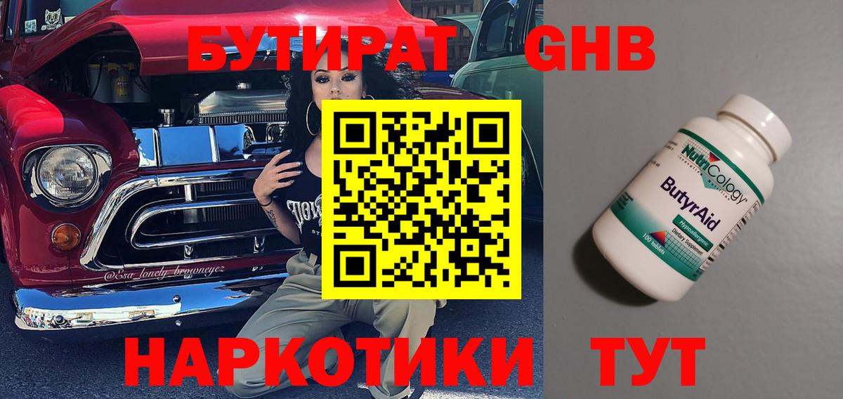 Серпухов  Бутират 1.4BDO  Вход с VPN 