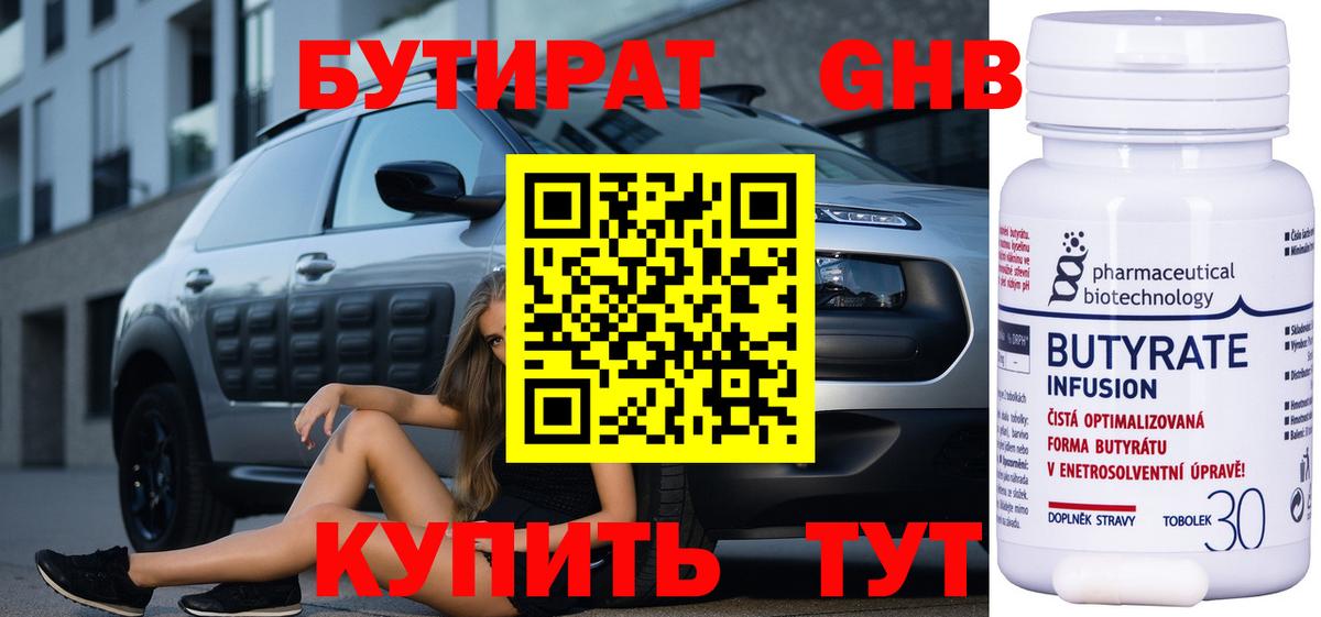 Бутират жидкий экстази Серпухов