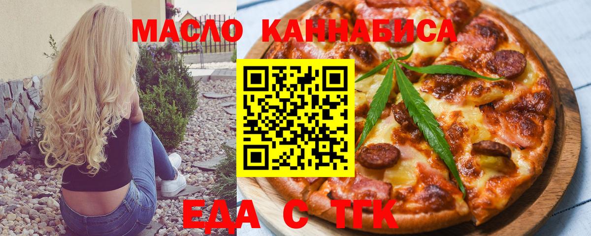 Еда ТГК конопля Серпухов