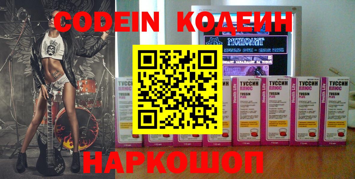 Серпухов  Кодеин напиток Lean (лин)  даркнет сайт  Вход с VPN 